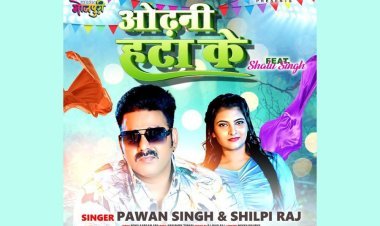 टाइम्स म्यूजिक ने भोजपुरी संगीत में अपनी प्रवेशिका की घोषणा की है, जिसमें भोजपुरी सुपरस्टार पवन सिंह द्वारा गाया गया एक गाना रिलीज़ किया गया है।