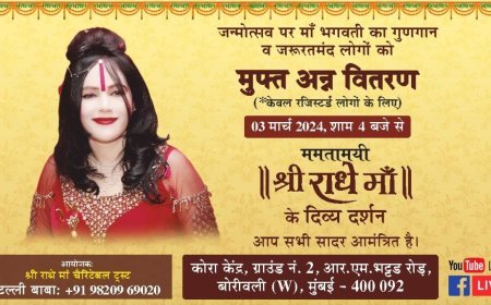 ममतामयी श्री राधे मां का दिव्य दर्शन और मुफ्त अन्न वितरण 3 मार्च को