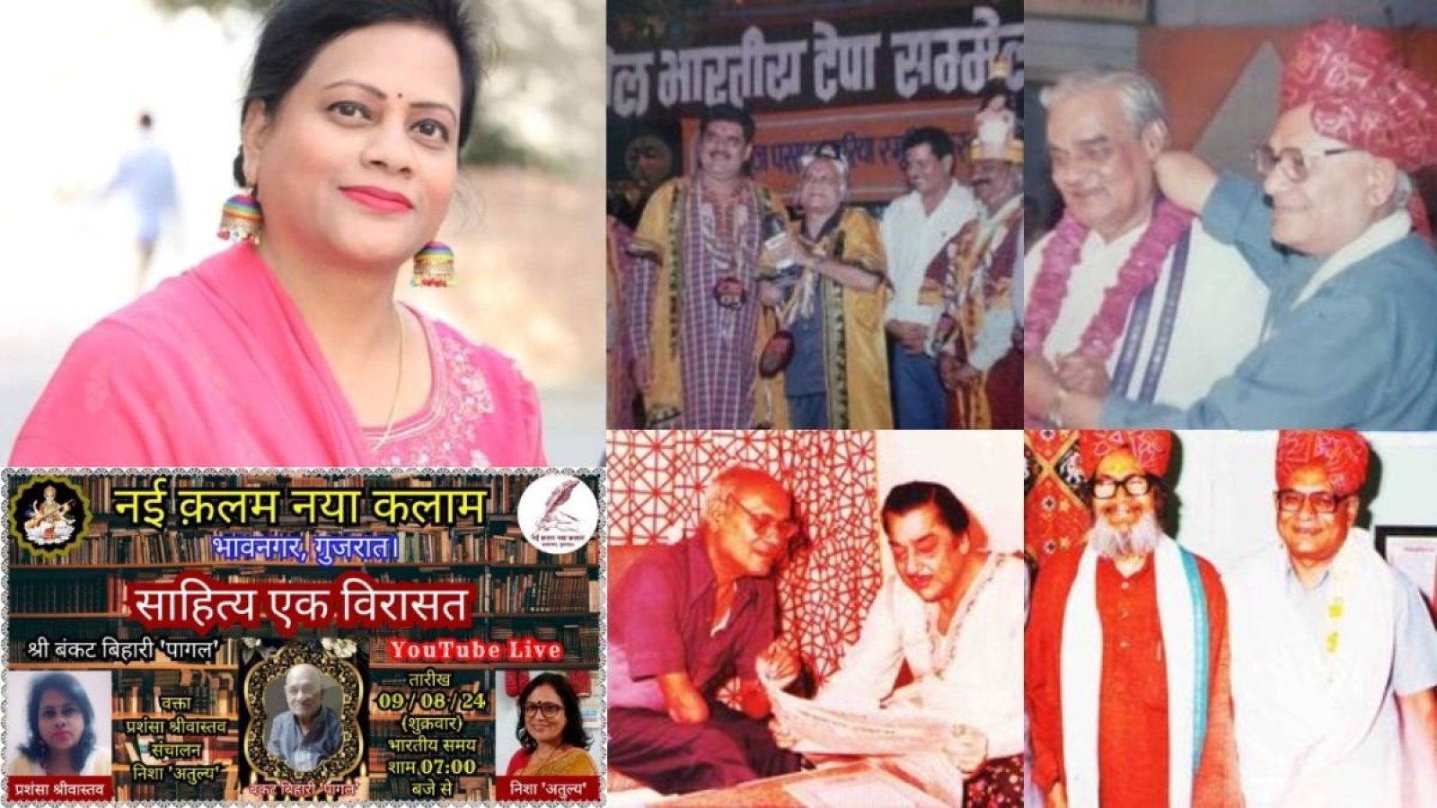‘नई क़लम नया कलाम’ कवि बंकट बिहारी ‘पागल’ के साथ