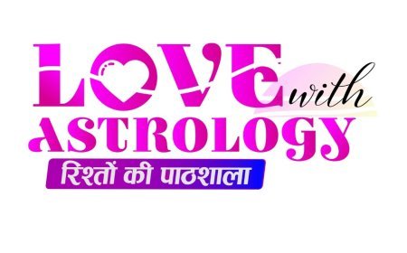 Love with Astrology: रिश्तों की पाठशाला – लाखो लोगों की ज़िंदगी बदली है